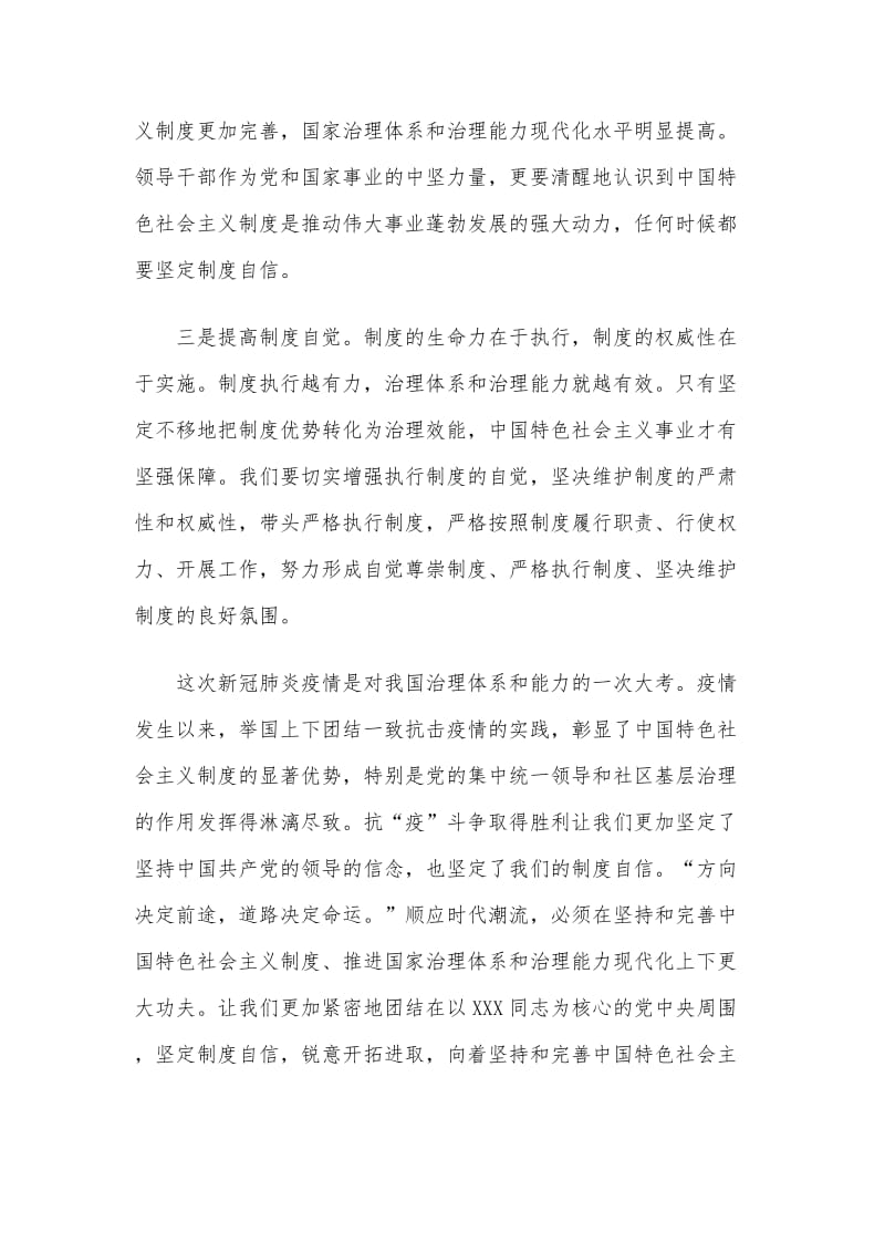 研读原著听党课集中学习教育培训心得体会1100字范文.docx_第2页