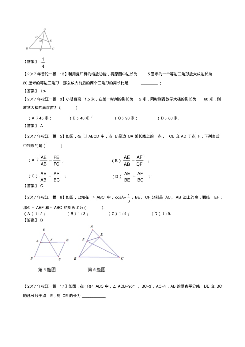 上海市各市县2017届中考数学试题分类汇编-初三一模相似三角形的性质.pdf_第2页