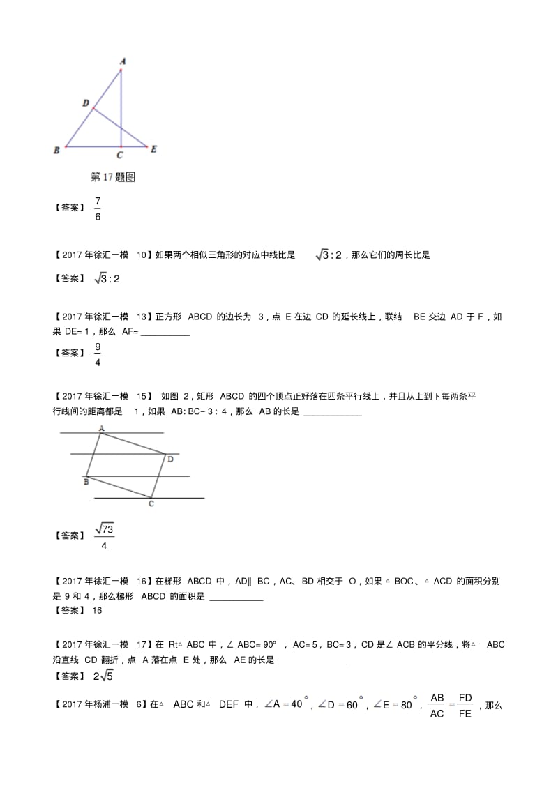 上海市各市县2017届中考数学试题分类汇编-初三一模相似三角形的性质.pdf_第3页