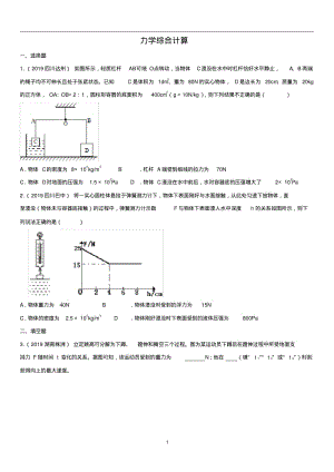 中考物理计算专题专项练习卷：力学综合计算.pdf