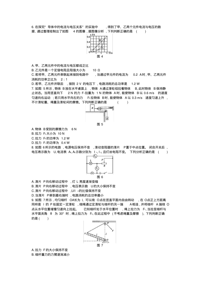 2014年内蒙古包头物理中考试卷(试卷+答案).pdf_第2页