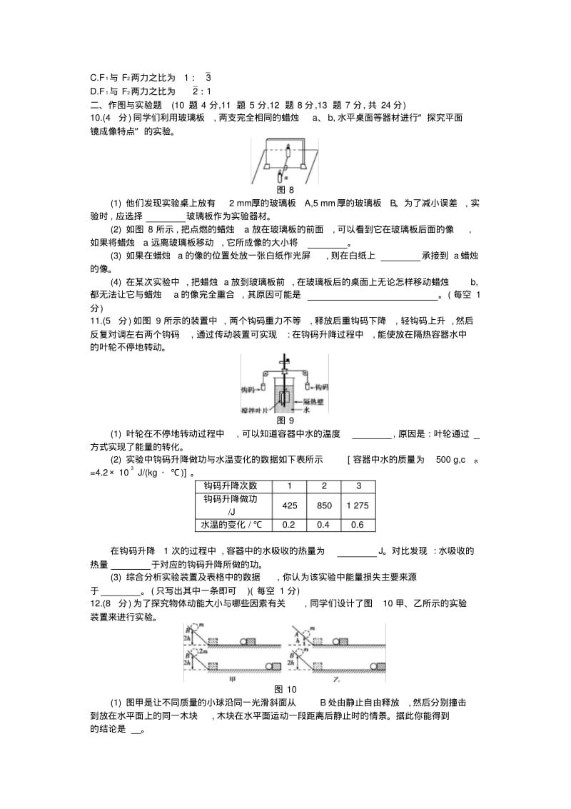 2014年内蒙古包头物理中考试卷(试卷+答案).pdf_第3页