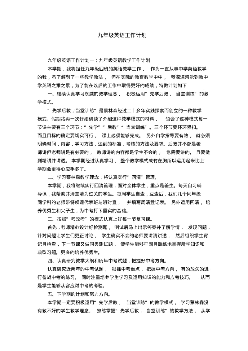 九年级英语工作计划.pdf_第1页