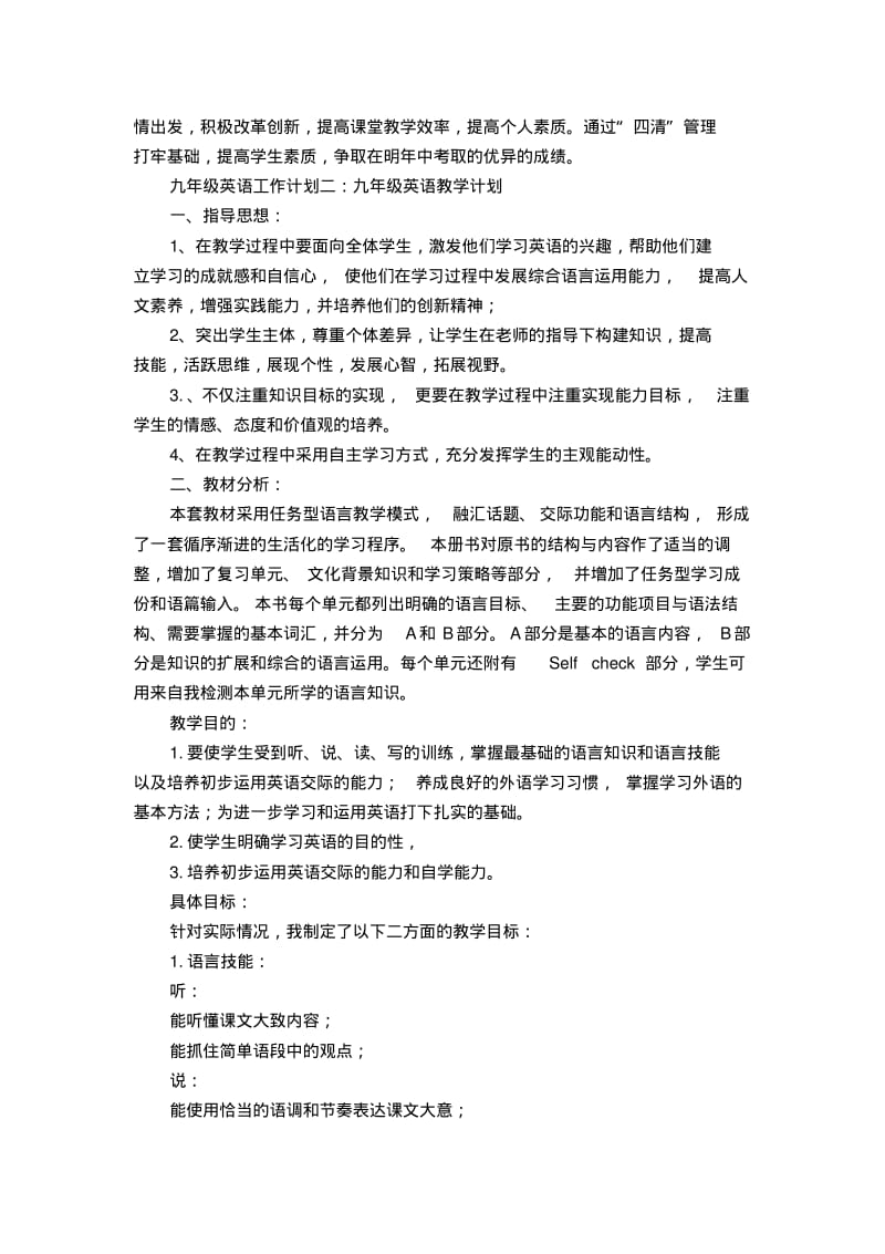 九年级英语工作计划.pdf_第2页