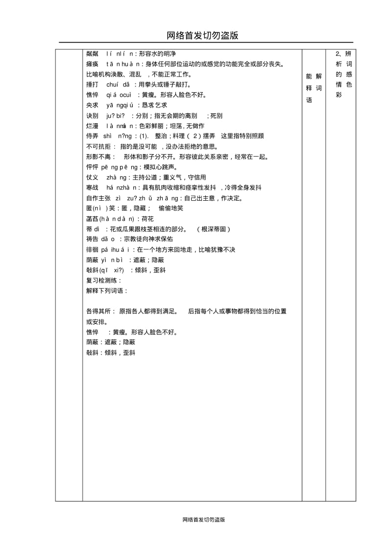 七年级语文上册第一单元复习教案(新版)新人教版.pdf_第3页