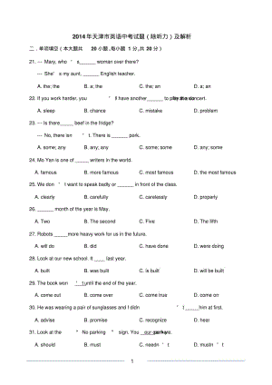 2014年天津市中考英语试题及答案.pdf