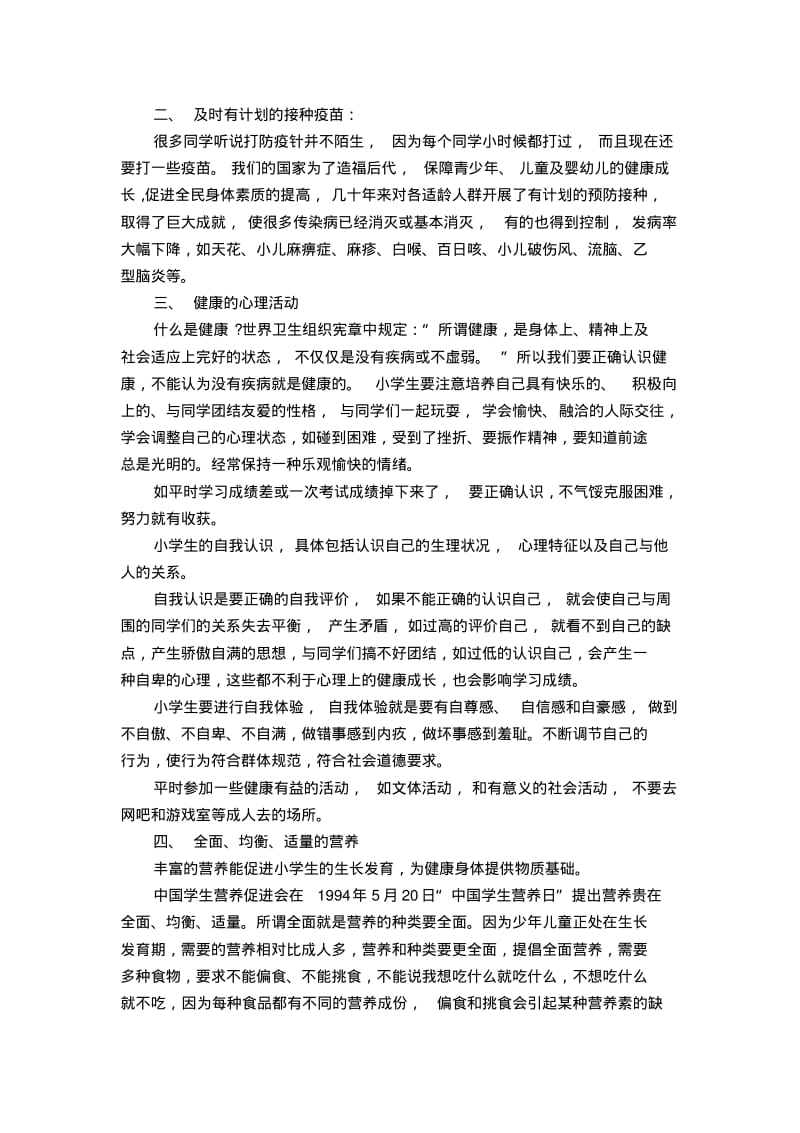 世界卫生日演讲稿精选10篇.pdf_第3页