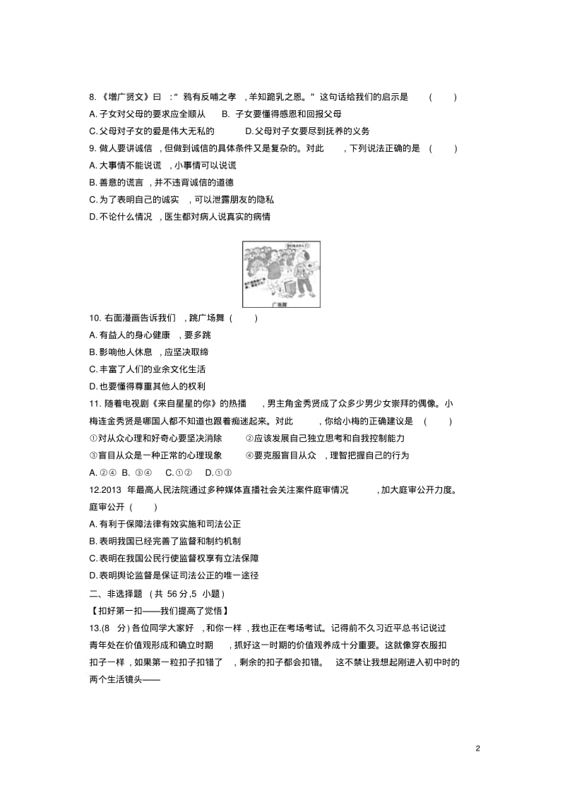 2014年安徽政治中考试卷(试卷+答案).pdf_第2页