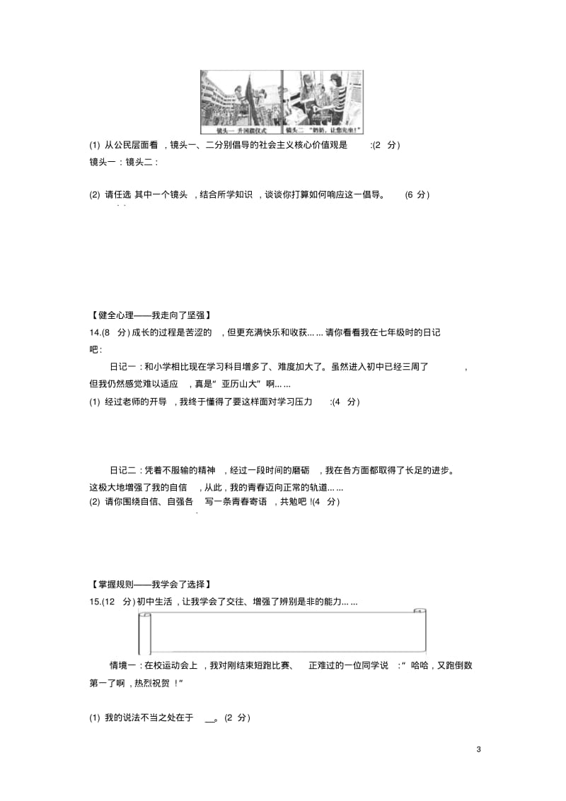 2014年安徽政治中考试卷(试卷+答案).pdf_第3页