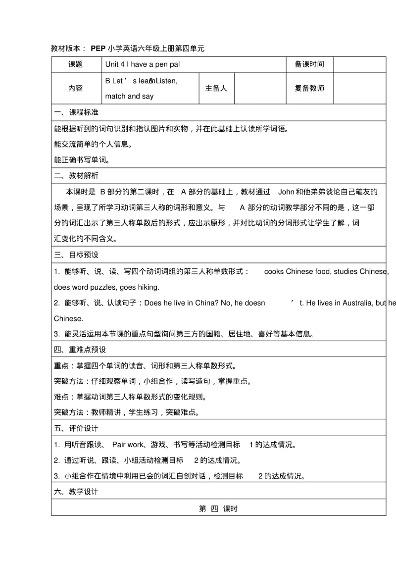 人教PEP版六年级英语上册《Unit4_B_Let’s_learn名师教案》.pdf_第1页