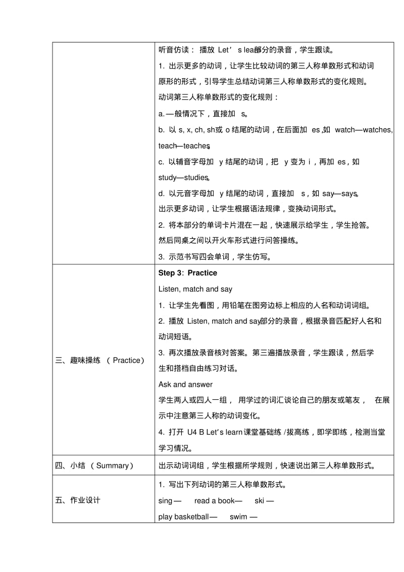 人教PEP版六年级英语上册《Unit4_B_Let’s_learn名师教案》.pdf_第3页