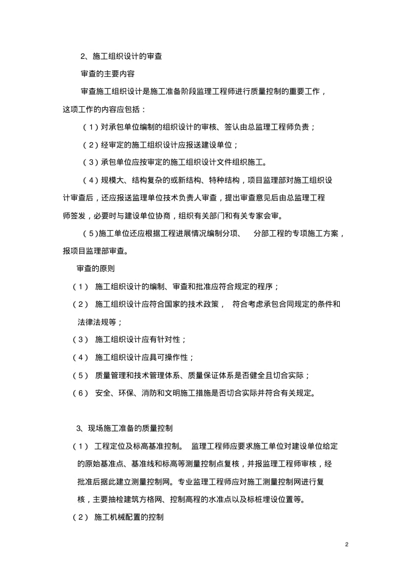 工程质量控制程序.pdf_第2页