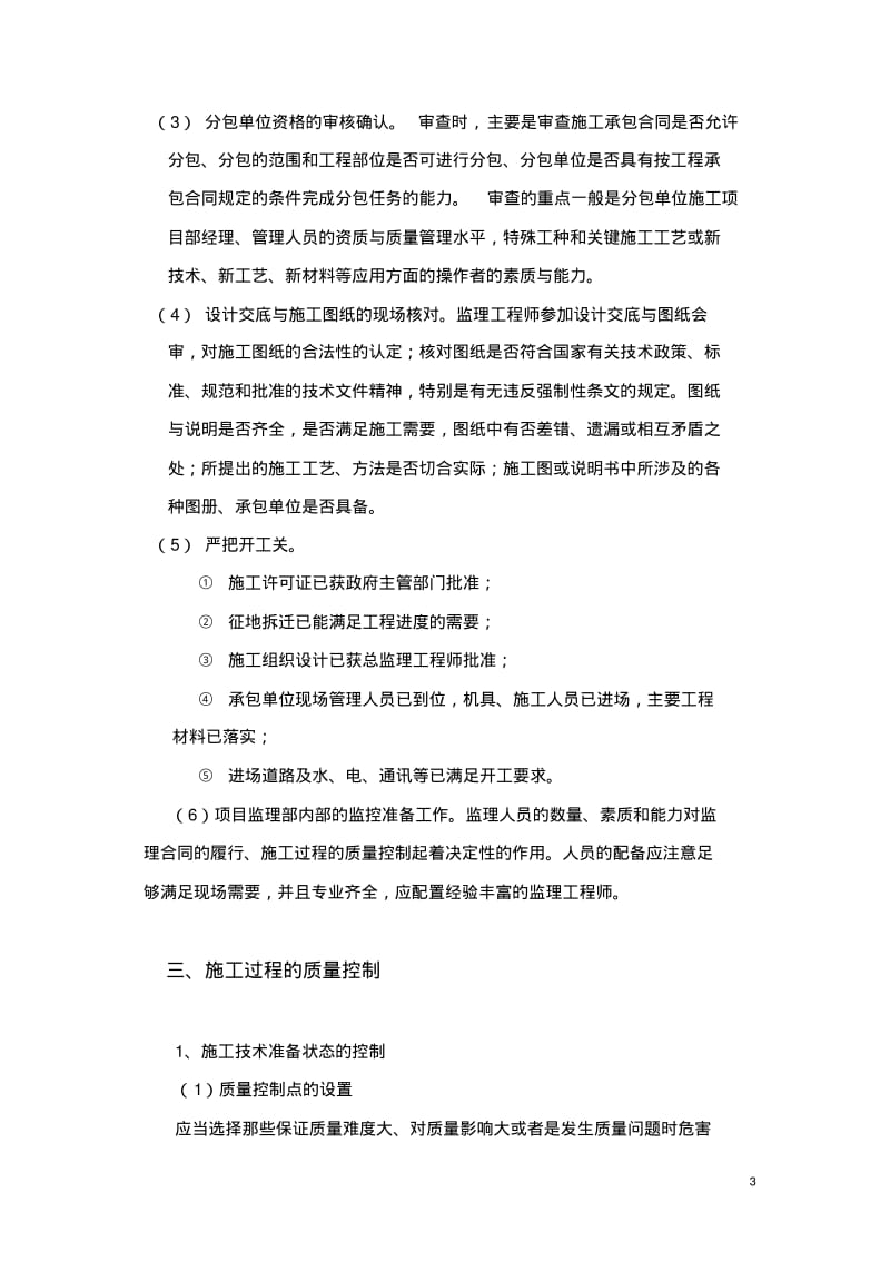 工程质量控制程序.pdf_第3页