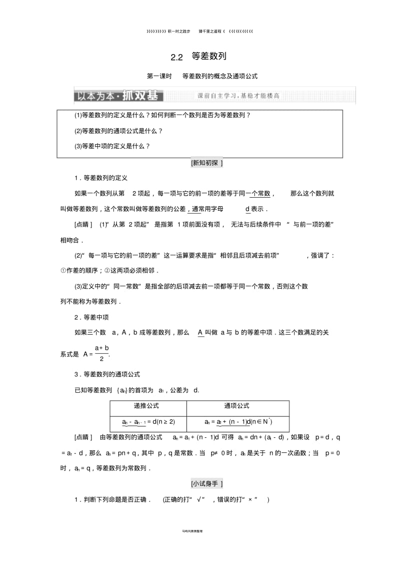 高中数学第二章数列2.2等差数列新人教A版必修4.pdf_第1页