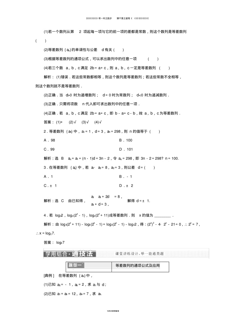 高中数学第二章数列2.2等差数列新人教A版必修4.pdf_第2页