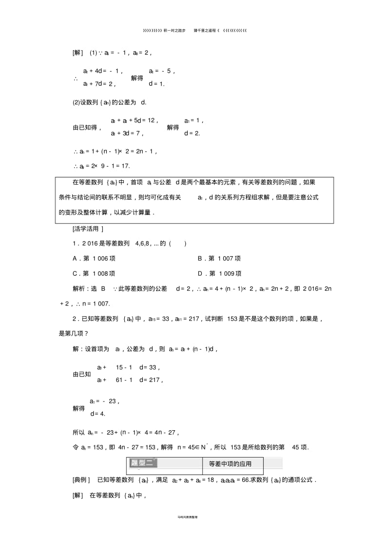 高中数学第二章数列2.2等差数列新人教A版必修4.pdf_第3页