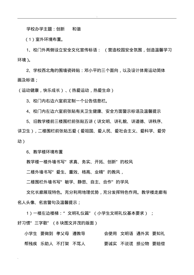 小学校园文化建设方案.pdf_第3页