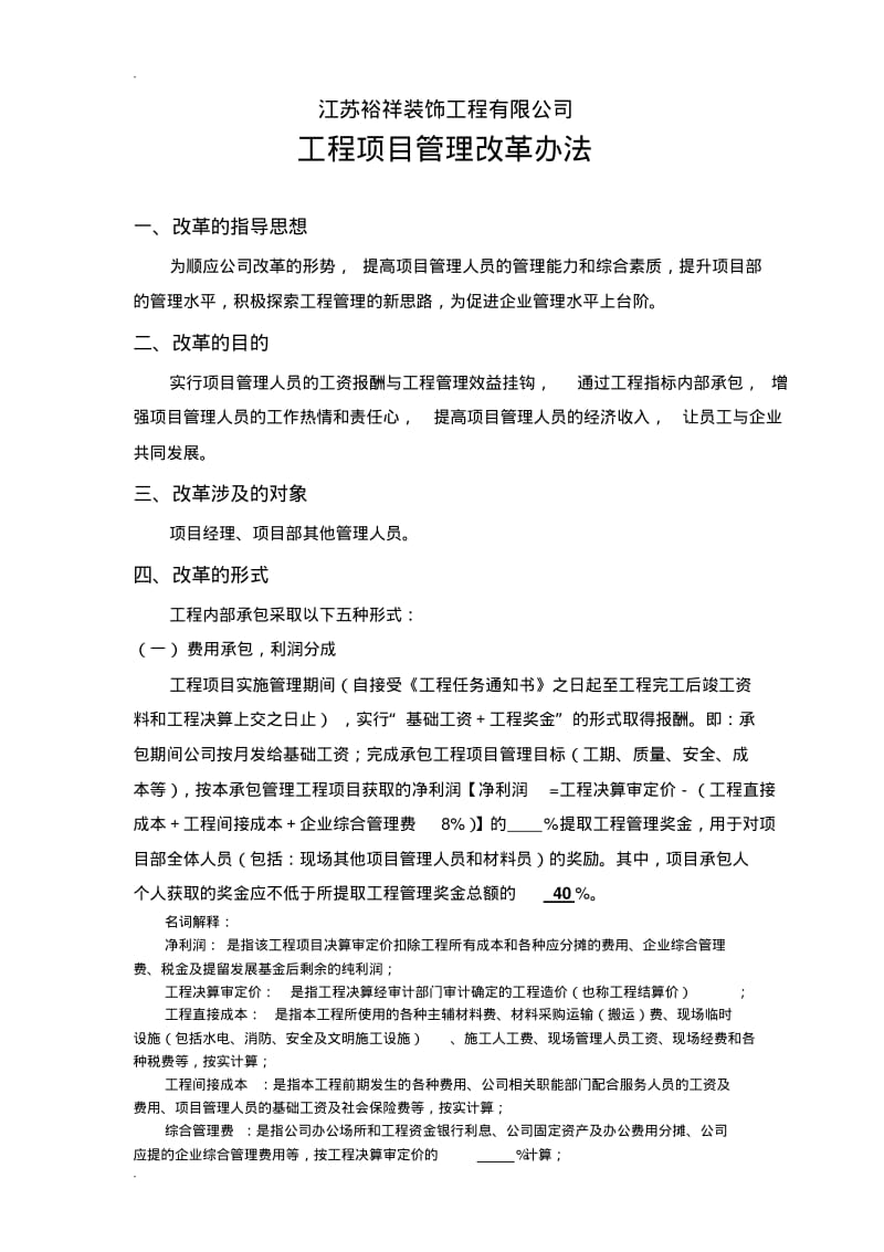 工程项目管理改革办法(定案).pdf_第1页