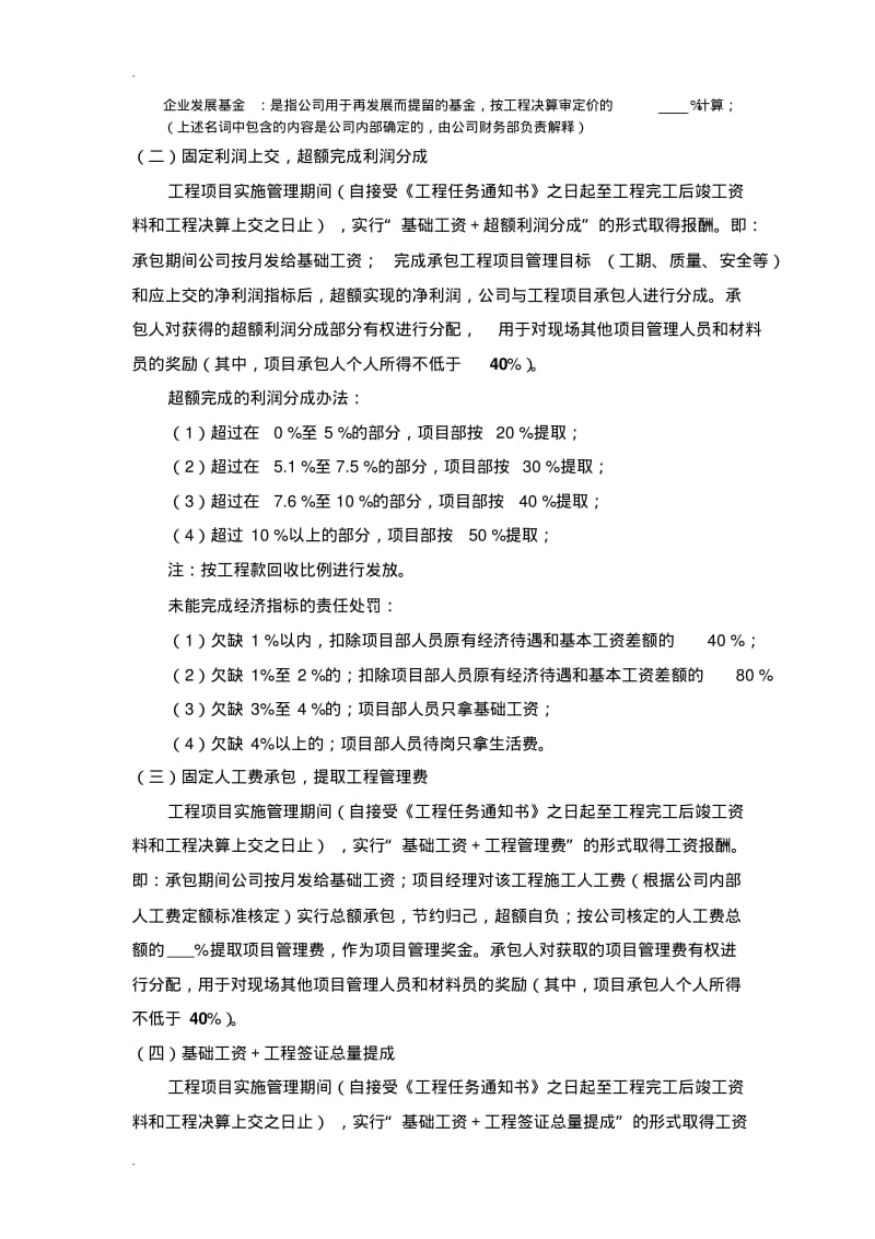 工程项目管理改革办法(定案).pdf_第2页