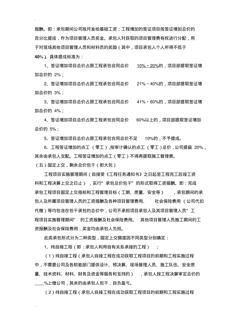 工程项目管理改革办法(定案).pdf_第3页