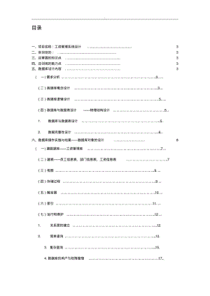 工资管理系统设计报告.pdf