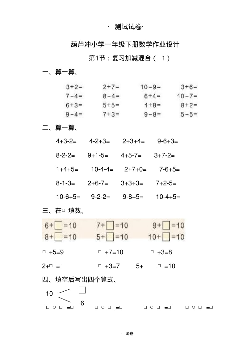 【试卷】人教版一年级下册数学全册一课一练.pdf_第2页