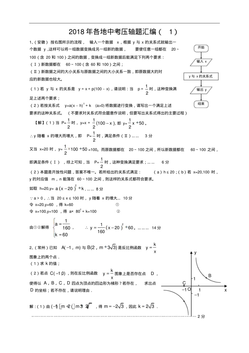 最新-2018年各地中考压轴题汇编(1)精品.pdf_第1页