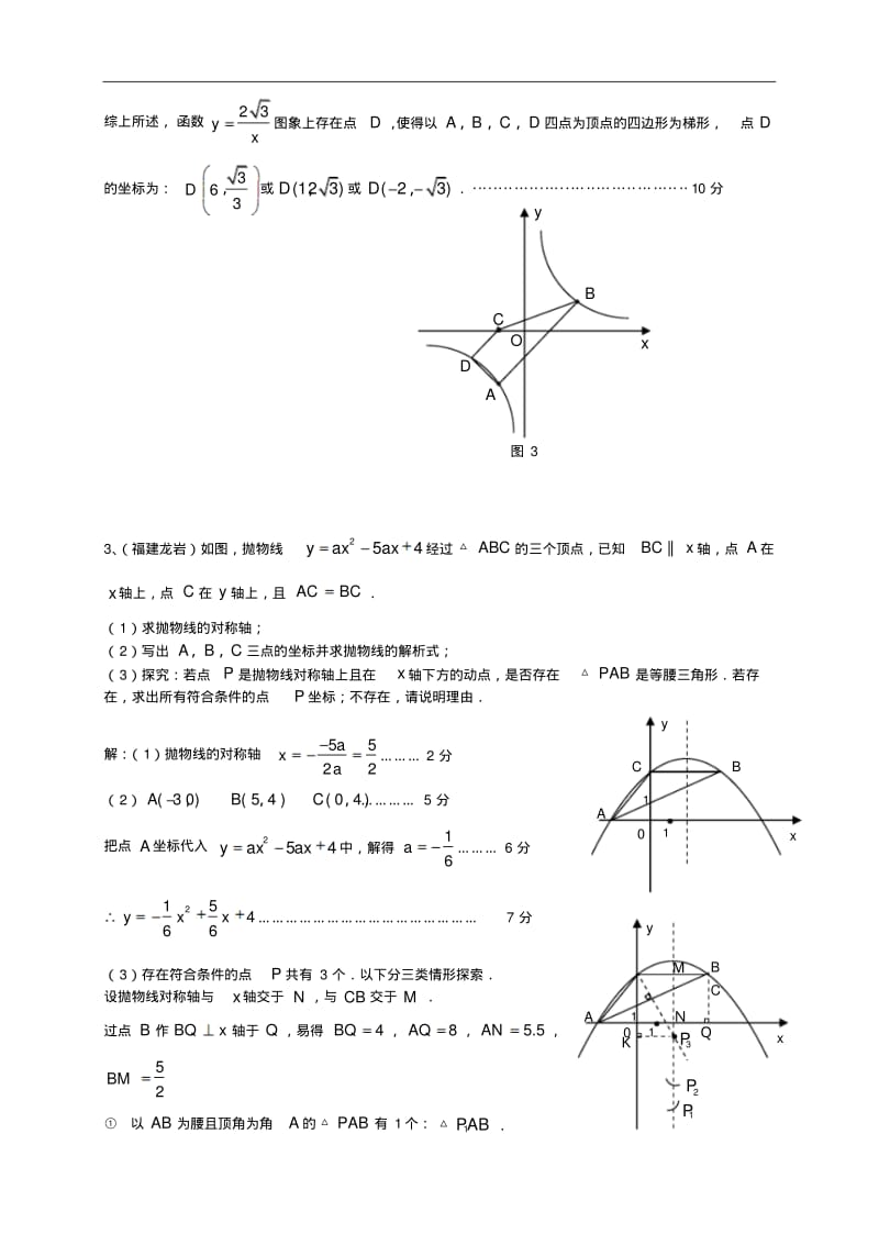 最新-2018年各地中考压轴题汇编(1)精品.pdf_第3页