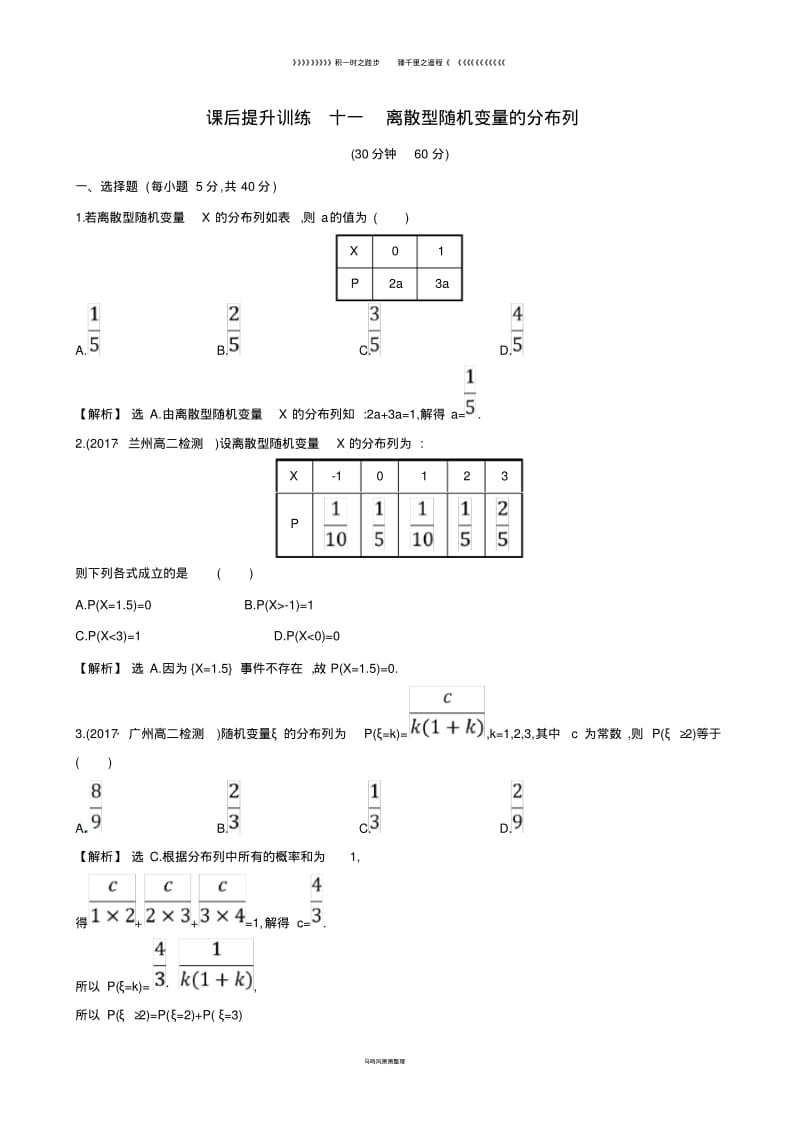 高中数学课后提升训练十一2.1离散型列2.1.2新人教A版选修7.pdf_第1页