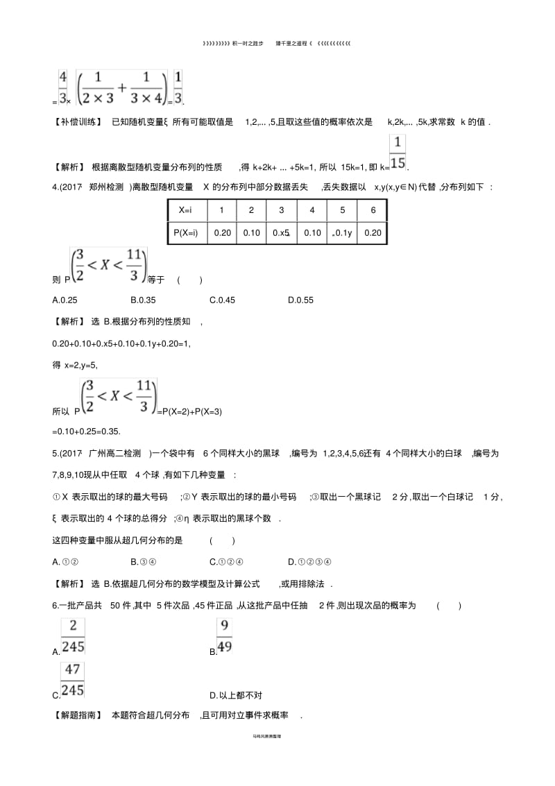 高中数学课后提升训练十一2.1离散型列2.1.2新人教A版选修7.pdf_第2页