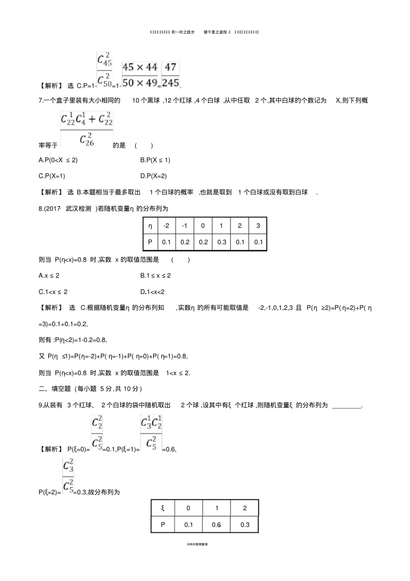 高中数学课后提升训练十一2.1离散型列2.1.2新人教A版选修7.pdf_第3页