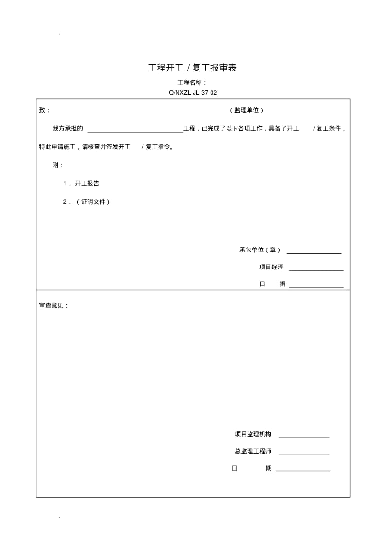 工程质量验收所有表格大全.pdf_第3页