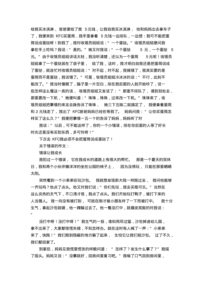 关于错误的作文28篇.pdf_第2页