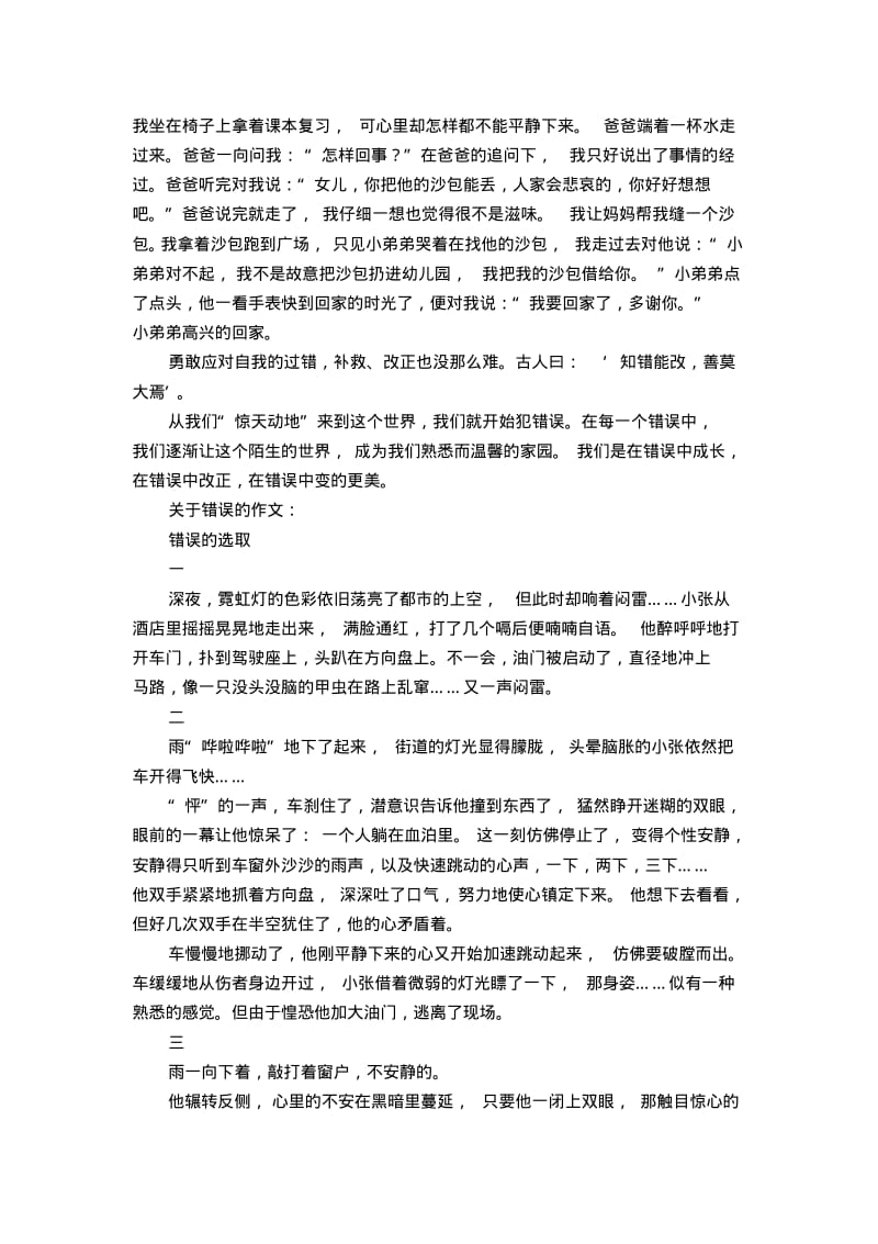 关于错误的作文28篇.pdf_第3页