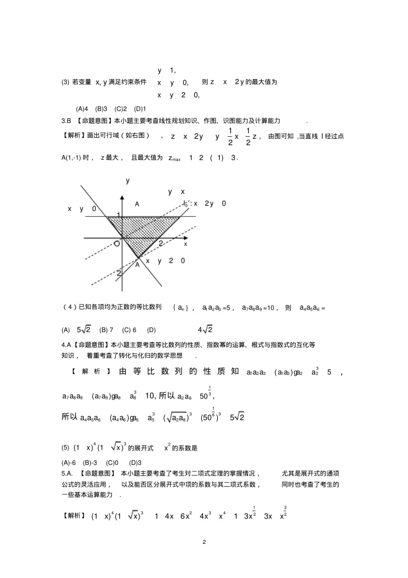 高考数学文科试题及答案-全国卷1.pdf_第2页