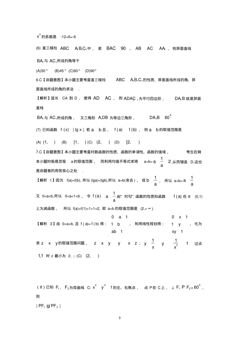 高考数学文科试题及答案-全国卷1.pdf_第3页