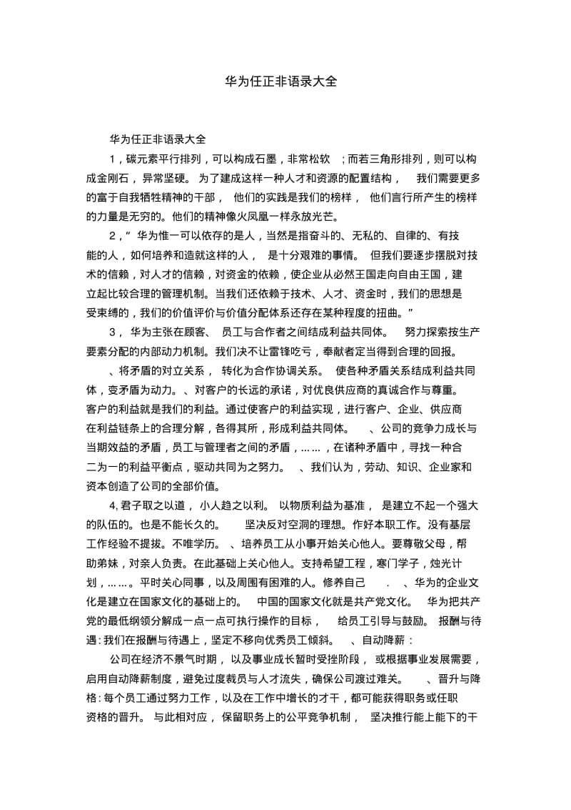 华为任正非语录大全.pdf_第1页