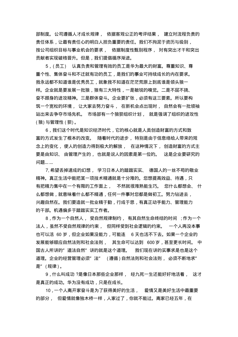 华为任正非语录大全.pdf_第2页