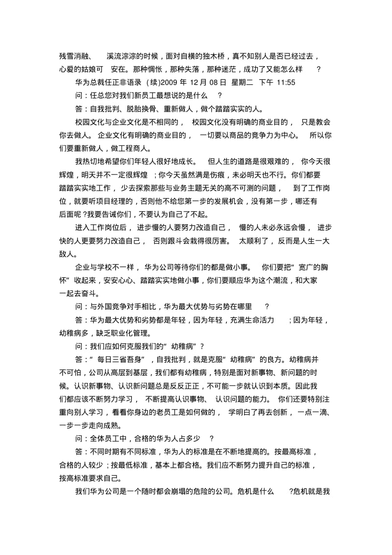 华为任正非语录大全.pdf_第3页