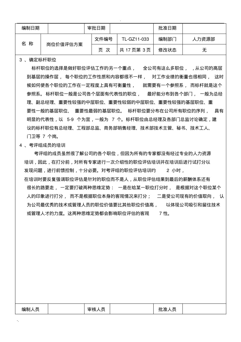 岗位价值评估方案.pdf_第3页