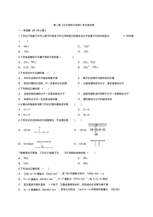 人教版高中化学选修3第二章《分子结构与性质》单元测试卷.pdf