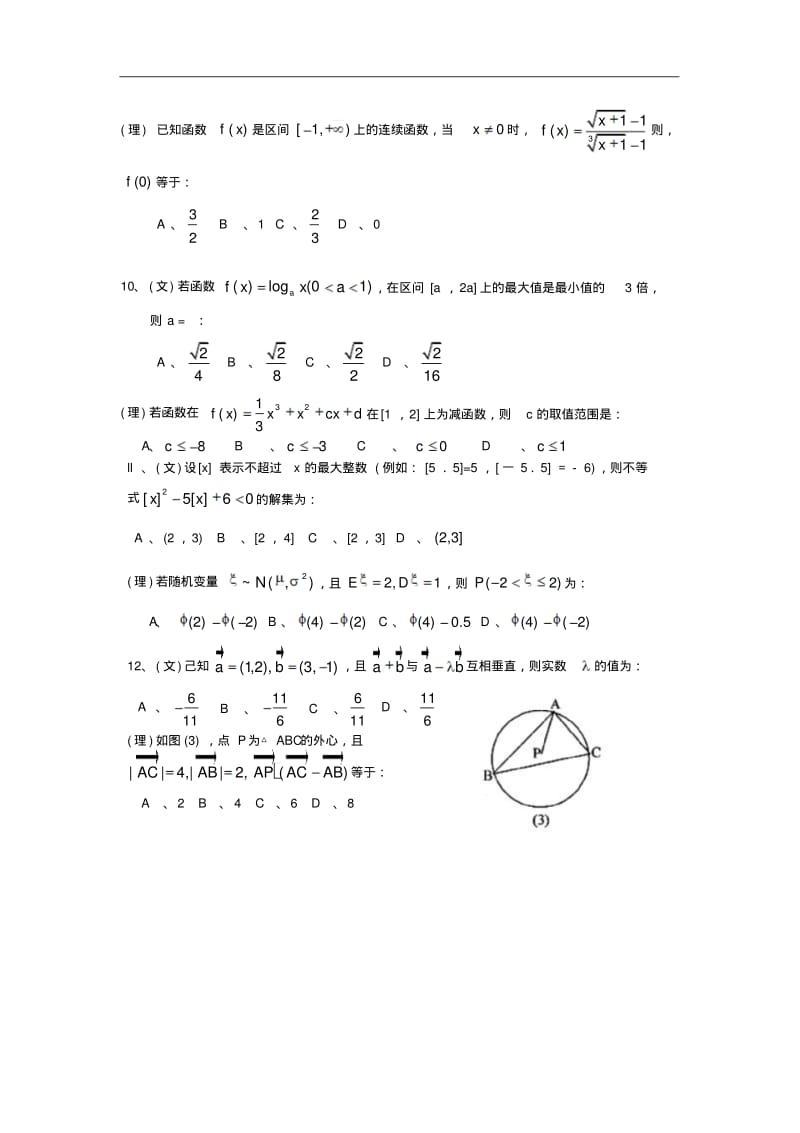 2018年高三最新安徽省皖南八校2018届高三第一次联考数学试题精品.pdf_第3页