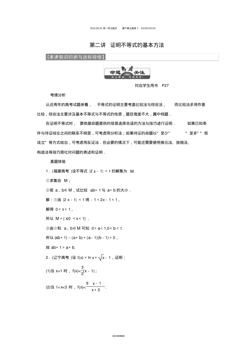 高中数学第二讲本讲知识归纳与达标验收同步配套教学案新人教A版选修8.pdf_第1页