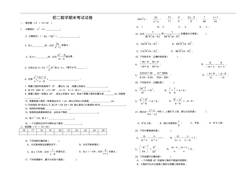 最新-初二下学期期末考试数学试卷精品.pdf_第1页