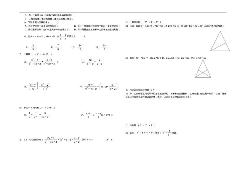 最新-初二下学期期末考试数学试卷精品.pdf_第2页