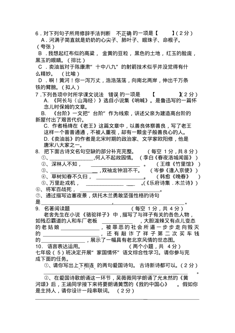 【人教部编版】七年级下学期期中考试语文试卷及答案.pdf_第2页