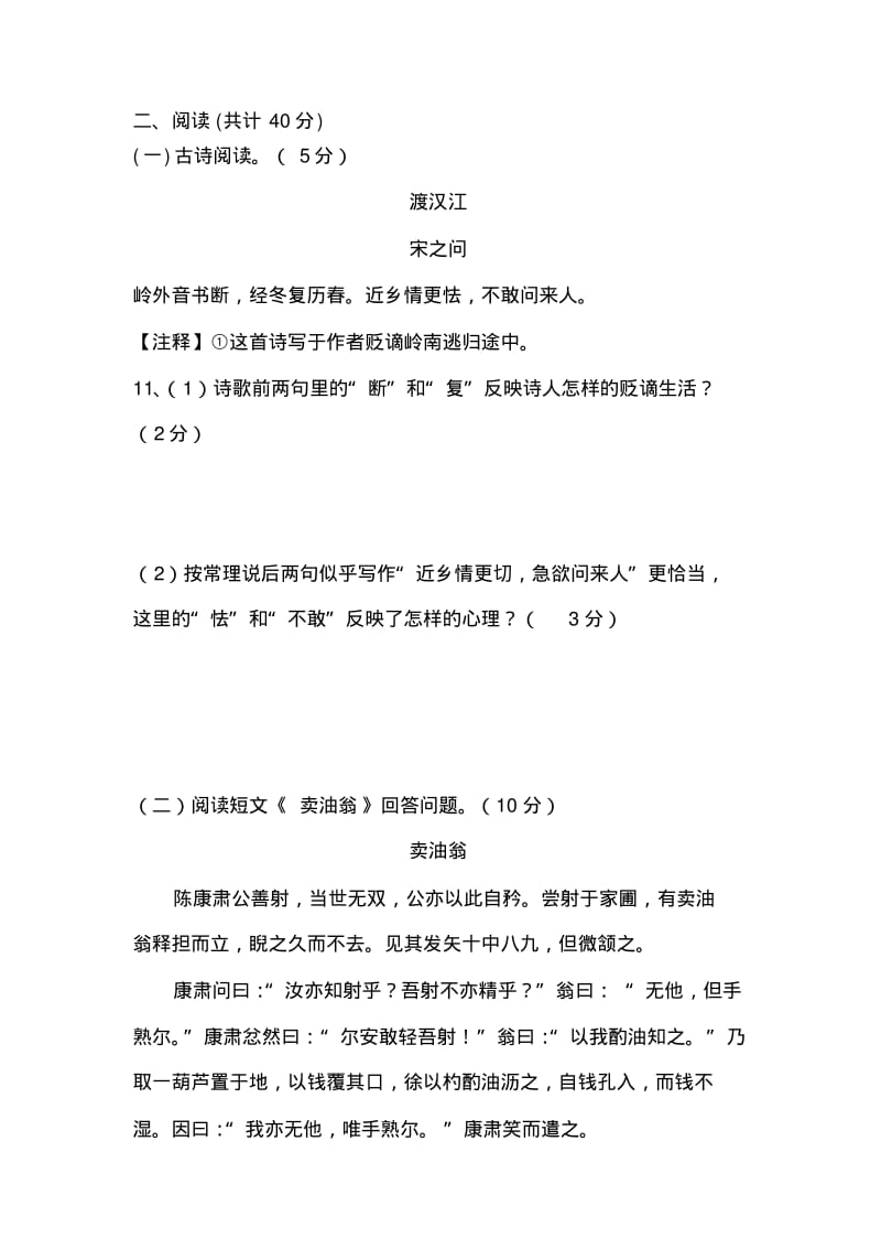 【人教部编版】七年级下学期期中考试语文试卷及答案.pdf_第3页