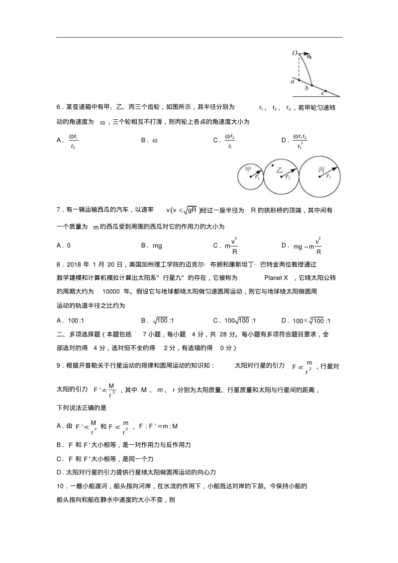 广东省深圳外国语学校2018学年高一下学期学段一考试物理试题.pdf_第2页