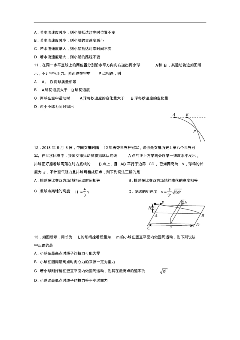 广东省深圳外国语学校2018学年高一下学期学段一考试物理试题.pdf_第3页