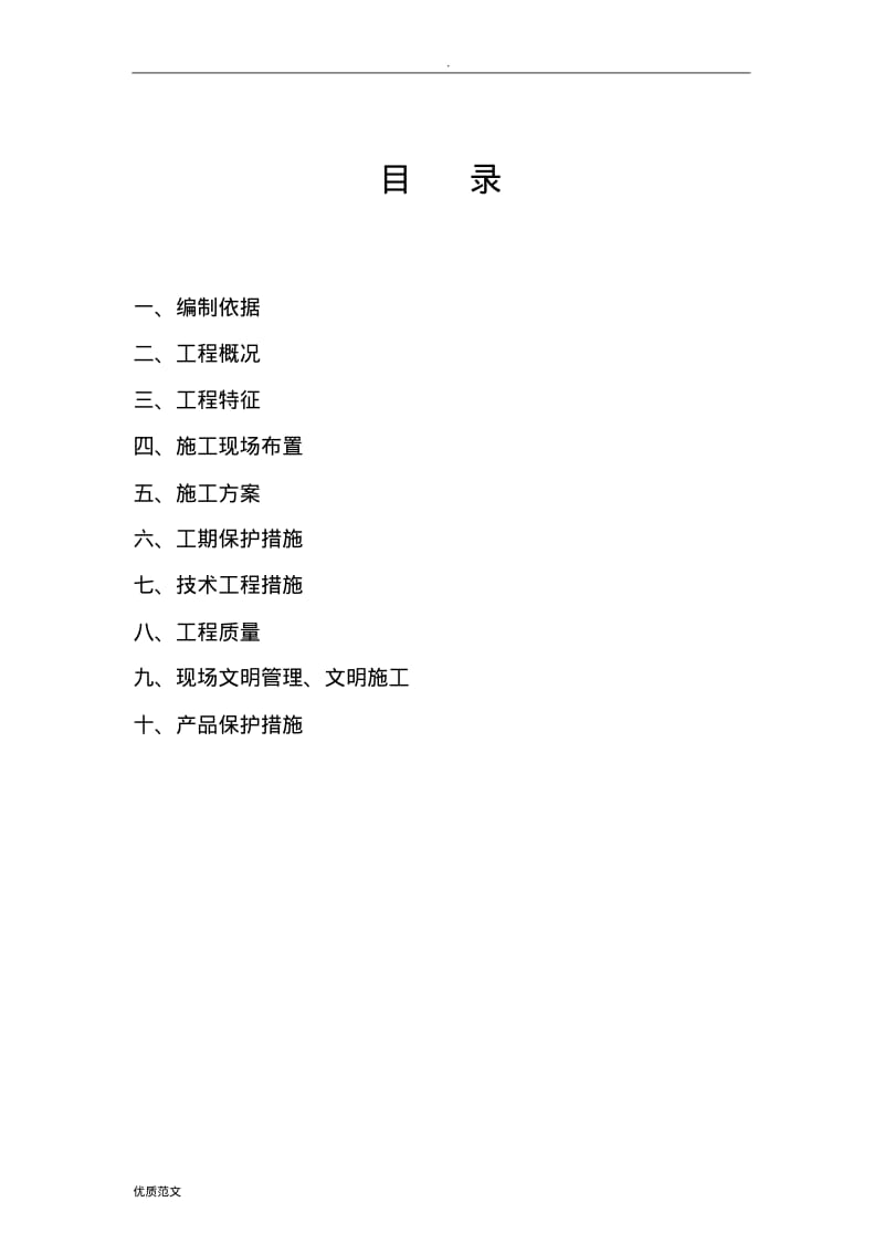 干挂石材门头施工组织设计.pdf_第2页